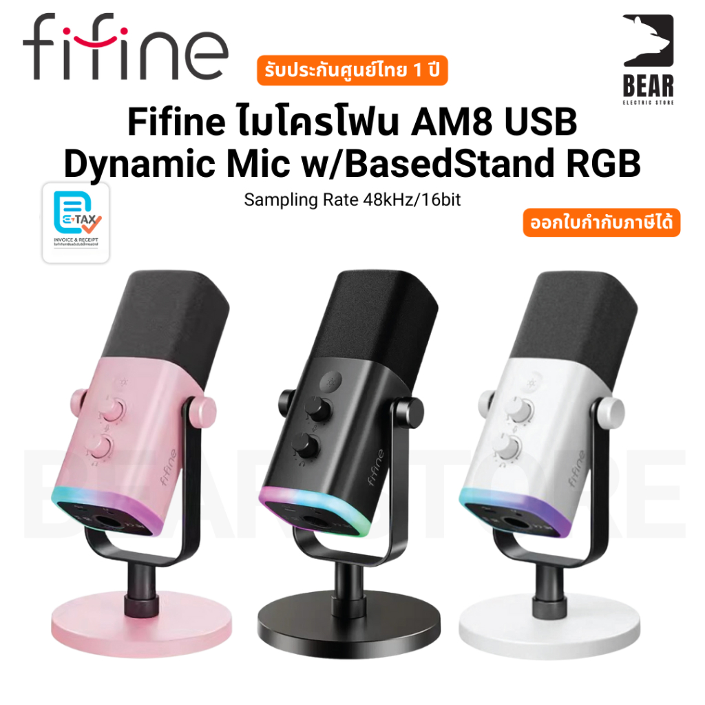 Fifine ไมโครโฟน AM8 USB Dynamic Mic w/BasedStand RGB Sampling Rate 48kHz/16bit ออกใบกำกับภาษีได้ รับประกันศูนย์ไทย 1 ปี