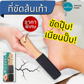 PAYI แท้ 100% ที่ขัดส้นเท้า ตะไบส้นเท้า ไม้ขัดส้นเท้า ขนาดให…