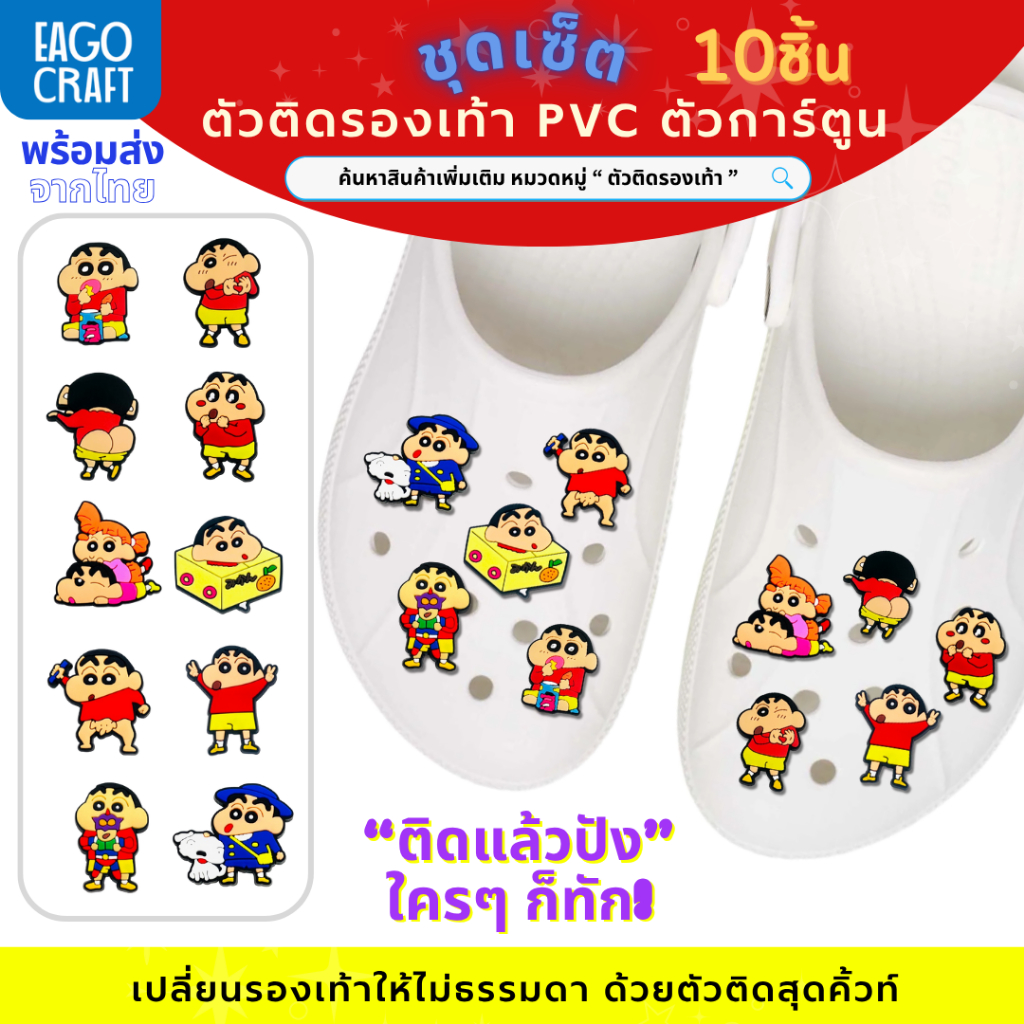 ชุดเซ็ตตัวติดรองเท้า สุดคุ้ม จากไทย Pvc ตัวการ์ตูน (เซ็ต10ชิ้น) สำหรับตกแต่งรองเท้า ติดง่าย น่ารัก