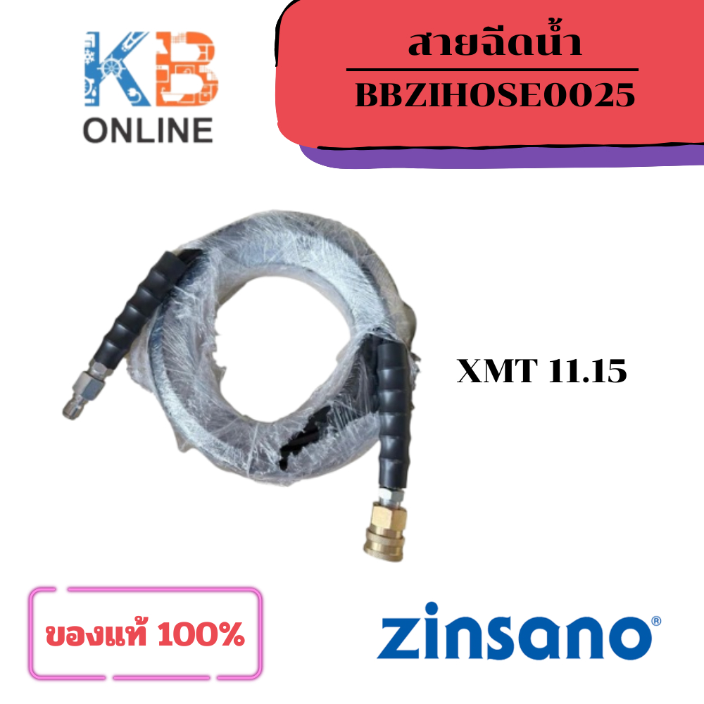 ZINSANO สายฉีดน้ำ สำหรับเครื่องฉีดน้ำแรงดันสูง รุ่น XMT 11.15 10 m. ยาว 10 เมตร (BBZIHOSE0025)