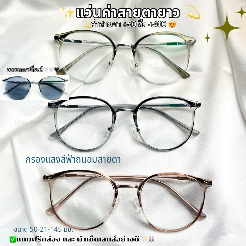 แว่นสายตายาวรุ่น มาตา หน้าเรียว ขาสปริงกระชับหน้า กรองแสงสีฟ้ากันแดดUV400