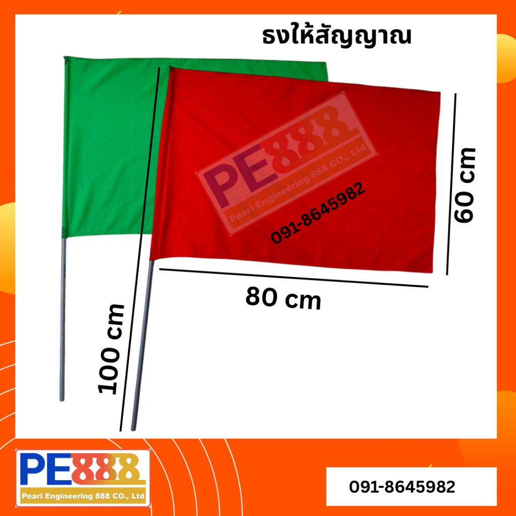 ธงโบกให้สัญญาณ ธงโบกรถ (พร้อมก้านธง) ทนทาน ใช้งานได้ยาวนาน สีไม่ตก แดง หรือ เขียว