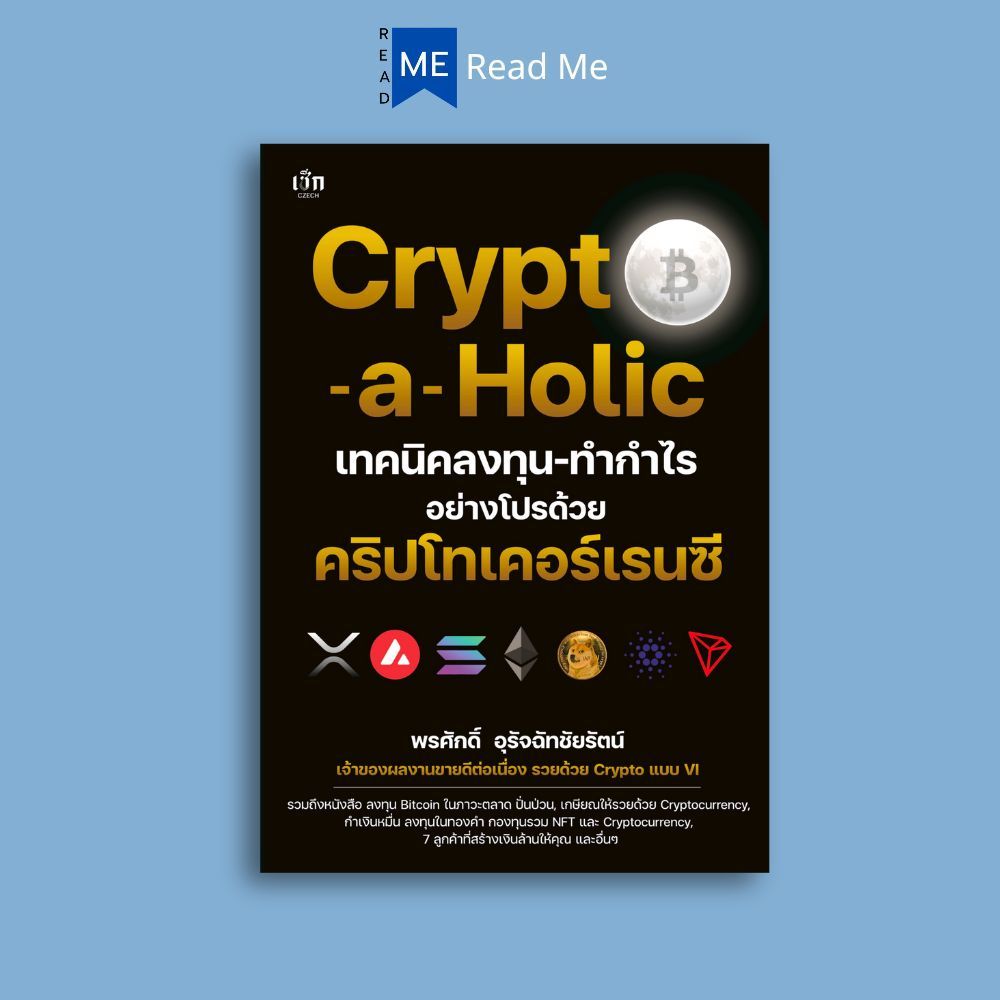 หนังสือ Crypto-a-Holic เทคนิคลงทุน-ทำกำไรอย่างโปรด้วยคริปโทเคอร์เรนซี : การเงิน การลงทุน Cryptocurre