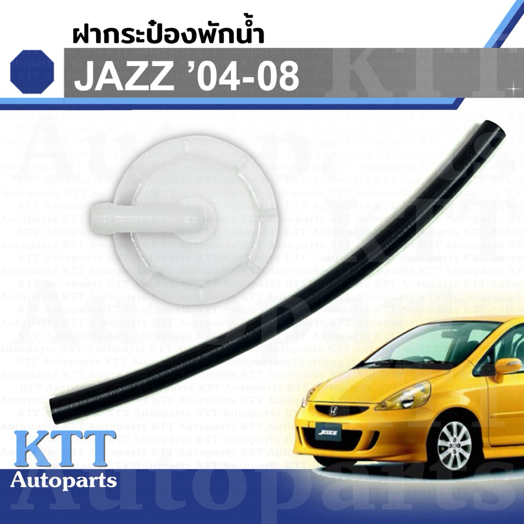 🔵 ฝาปิด กระป๋อง พักน้ำ Honda JAZZ Gen1 GD 2004 - 2006 19102PM5A00 ฝา ถัง หม้อ น้ำ หล่อเย็น คูลแลนท์ ฮอนด้า แจ๊ส 05 06 07