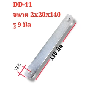เหล็กแผ่น เชื่อมต่อ อุปกร์ต่างๆ เหล็กเจาะรู งาน DIY มี 4 ขนาด รหัส DD-04 , DD-05 , DD-06 , DD-07 จำนวน 5-10 ชิ้น