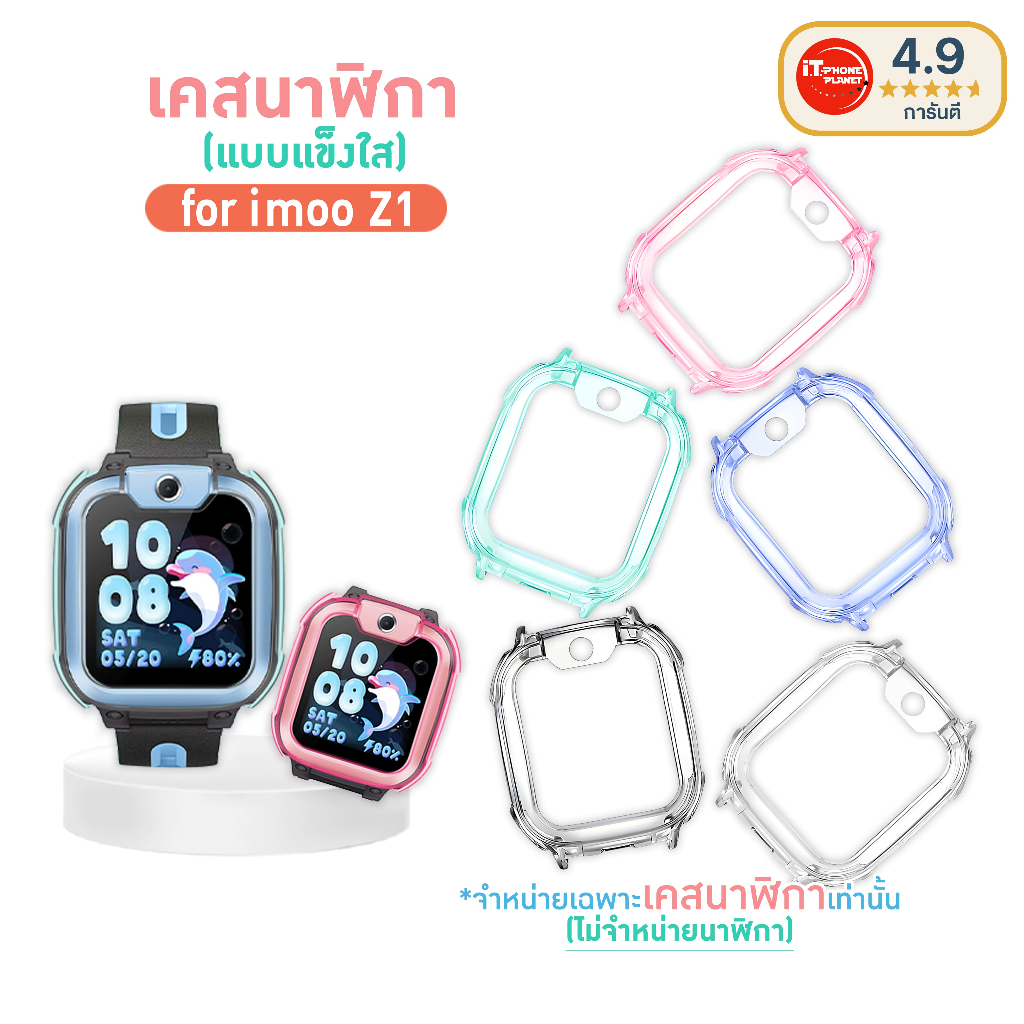 เคส สำหรับ นาฬิกา  imoo Z1 Case เคส TPU ใส ไอมู่ ไอโม่ imoo watch phone รุ่น Z1 ส่งไวจากไทย