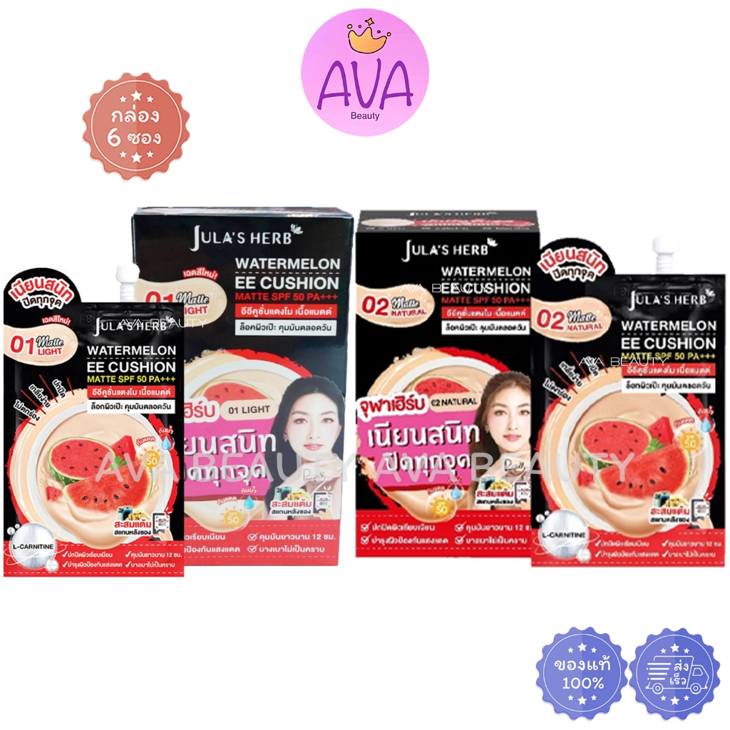 (6ซอง/กล่อง) Jula Herb Watermelon EE Cushion SPF50 PA+++ จุฬาเฮิร์บ อีอี คุชชั่น คุมมัน กล่องดำ