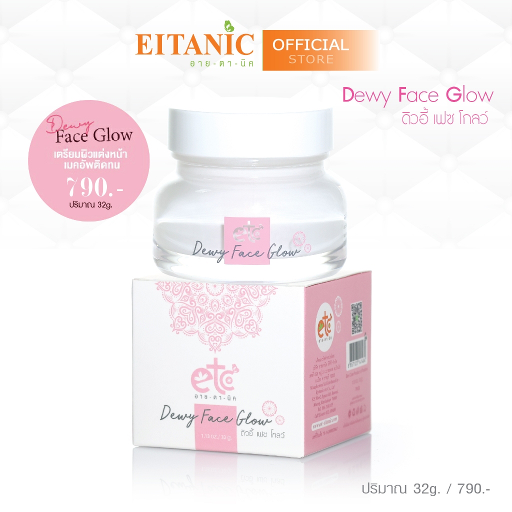 อายตานิค หน้าเงาฉ่ำวาว ดิวอี้ เฟซโกลว์ Dewy Face Glow Cream (32ml.)790.- พร้อมส่ง (รหัส1484)