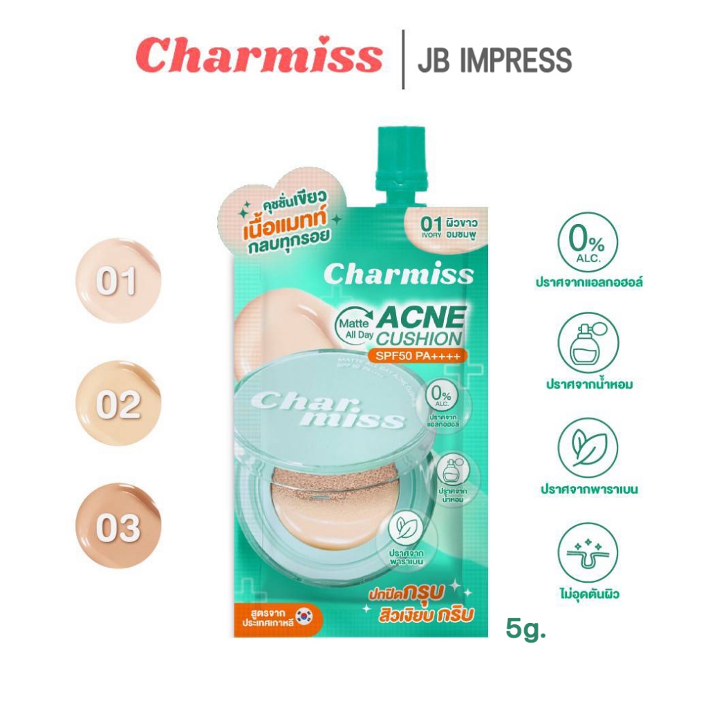 Charmiss Matte All Day Acne Cushion SPF 50 PA++++ คุชชั่นชาร์มิส (แบบซอง)