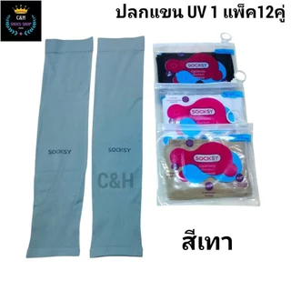 ปลกแขนกันแดด กันยูวี99% ยกแพ็ค6คู่ 12คู่ ผ้านิ่ม ใส่แล้ว รู้สึกเย็นด้วยเทคโนโลยี Air + ไม่อึดอัด ใส่สบาย พร้อมส่ง...