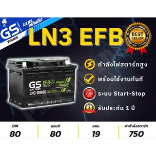 ส่งด่วน GS LN3 DL EFB (L)(80Ah) DIN80 ขั้วจม Revo Ford รองรั…