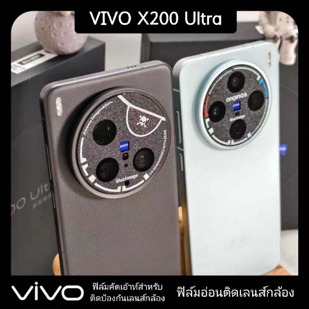 [พร้อมส่งจากไทย ฟรีลายที่ 5] สติ๊กเกอร์ฟิล์มกันรอยติดเลนส์กล้อง VIVO X200 Ultra