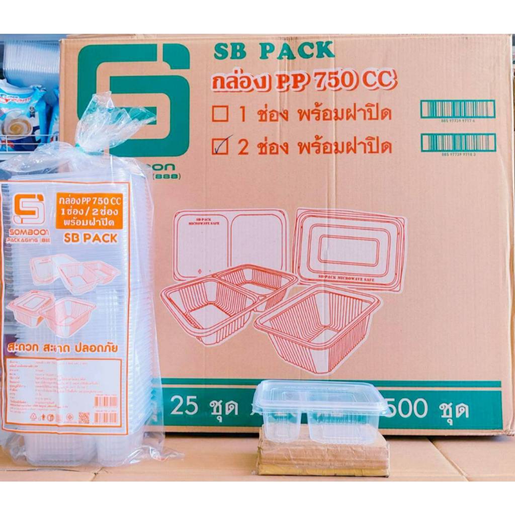 กล่องข้าว PP 750 CC. 2 ช่อง ฝาแยก พร้อมฝาปิด กล่องอาหารพลาสติก PP ยกลัง 500 ชุด ยี่ห้อSB