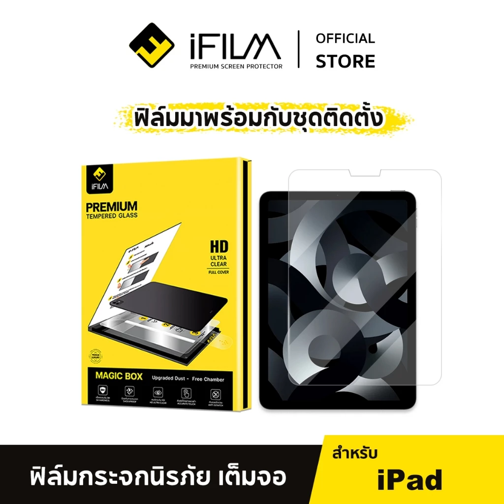 [Official] iFilm ฟิล์มกระจก ใส HD + magic box For iPad Air 7 / Air6 / iPadPro 11 / 13 / Gen11 / Gen10 บล็อกช่วยติด ไอแพด