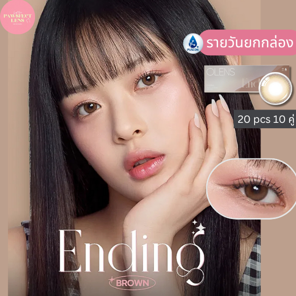 [ยกกล่อง รายวัน] Olens - Ending Brown 20P คอนแทคเลนส์รายวัน 10 คู่
