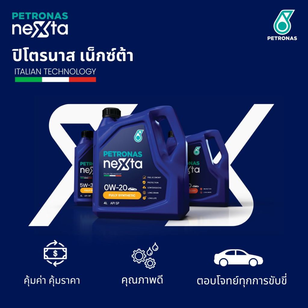 น้ำมันเครื่อง Petronas Nexta Family (4-9L)