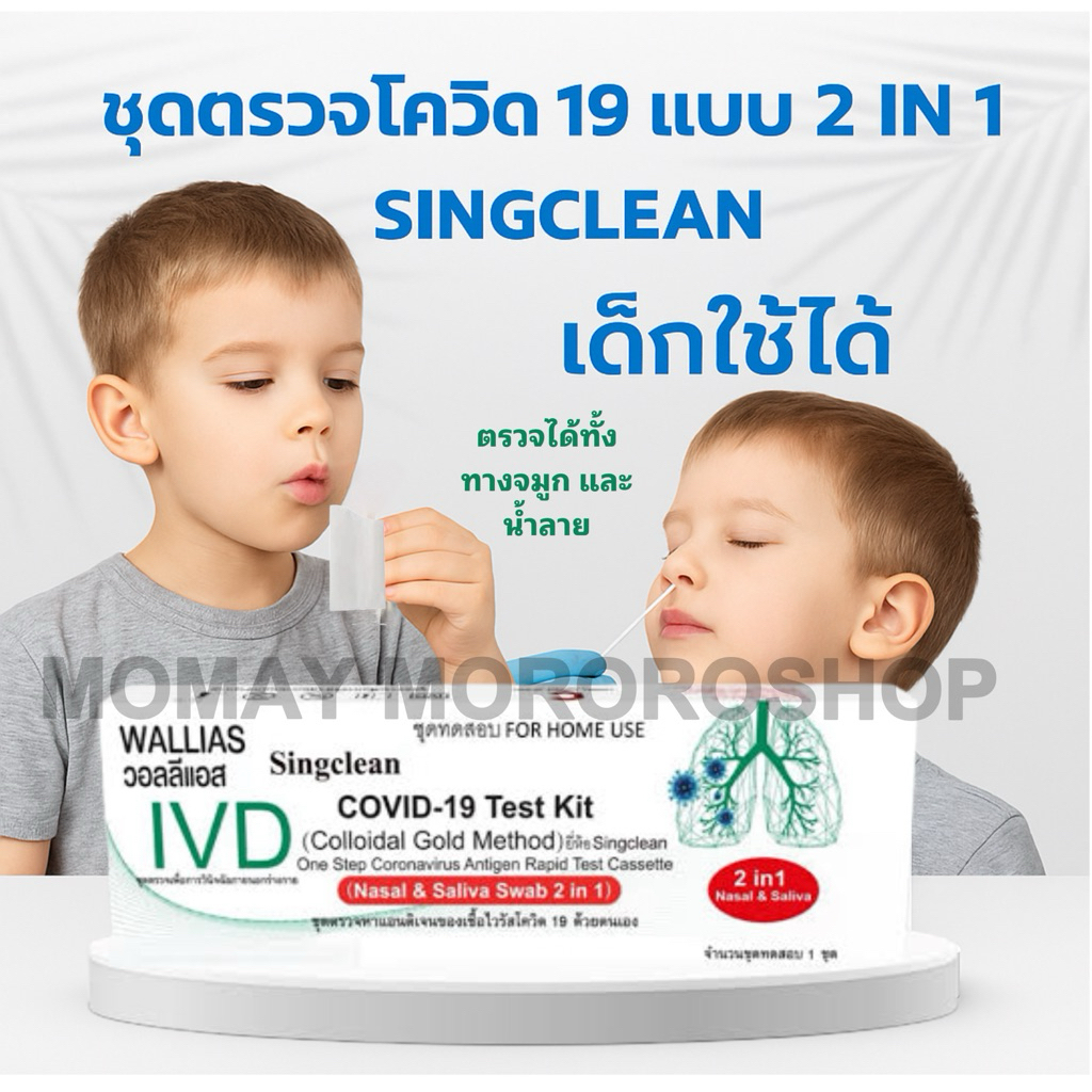 Atk ชุดตรวจโควิด แบบ2in1 ตรวจได้ทั้งจมูก+น้ำลาย แบบ10เทส
