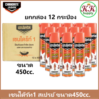 Chaindrite (ยกกล่อง 12 กป.) สเปรย์เชนไดร้ท์ สเปรย์ Chaindrite ยากำจัดปลวก มด มอด และแมลงสาบ