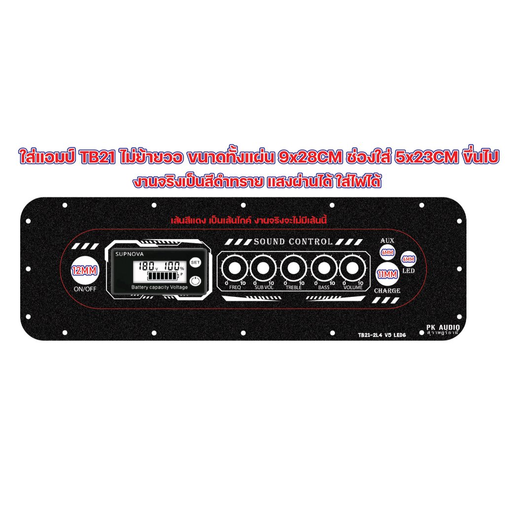 แผ่นเพลทติดแอมป์ TB21 MT21 GEM งานสีดำทราย แสงผ่านได้ ใส่ไฟ LED ได้