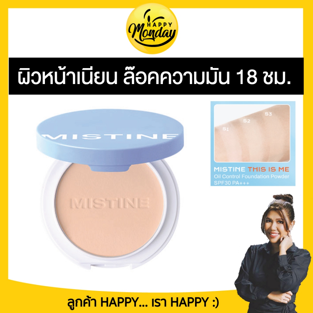 MISTINE THIS IS ME OIL CONTRAL FOUNDATION POWDER SPF30PA+++ 7g.แป้งผสมรองพื้น มิสทีน มีสทีน แป้งพัฟ แป้งทาหน้า