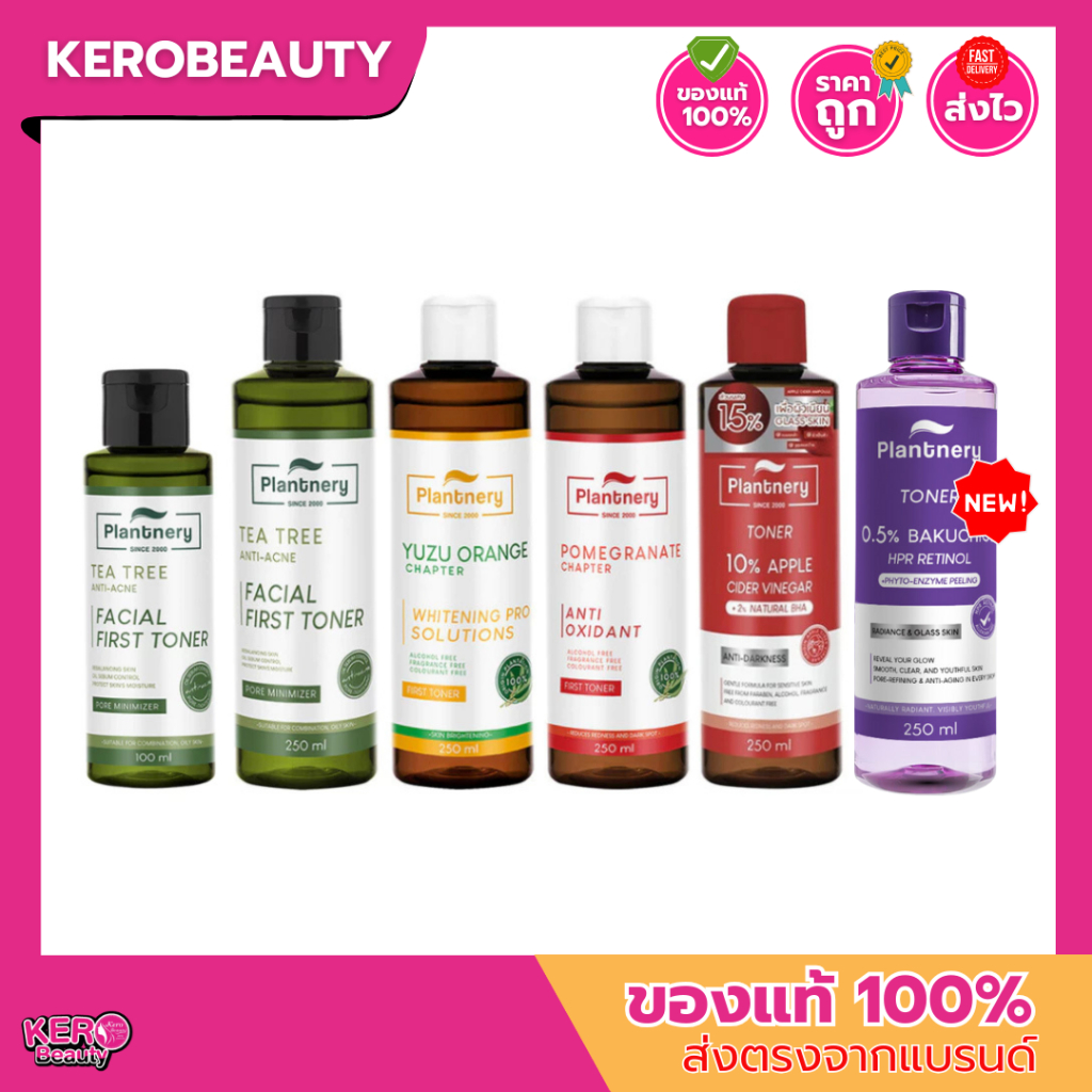 Plantnery Facial Toner แพลนเนอร์รี่ โทนเนอร์ (รวมทุกสูตร)