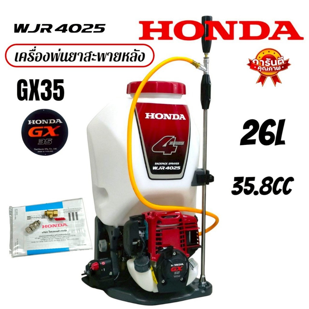 เครื่องพ่นยาสะพายหลัง HONDA GX35แท้ รุ่น WJR4025 (01-4674)