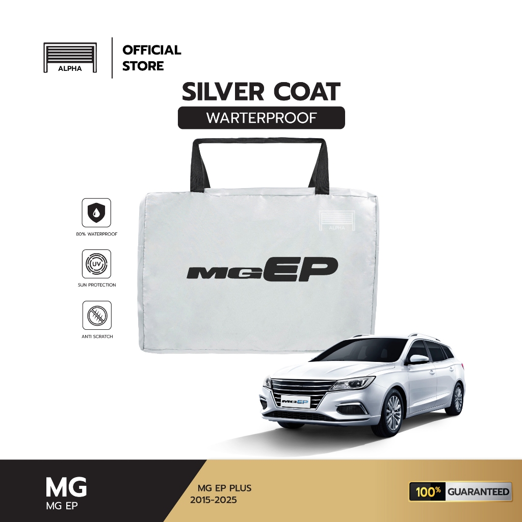 ผ้าคลุมรถ MG EP 2020-2025 งานแท้ส่งโชว์รูม ตัดตรงรุ่น ผ้าร่ม Silver Coat 180