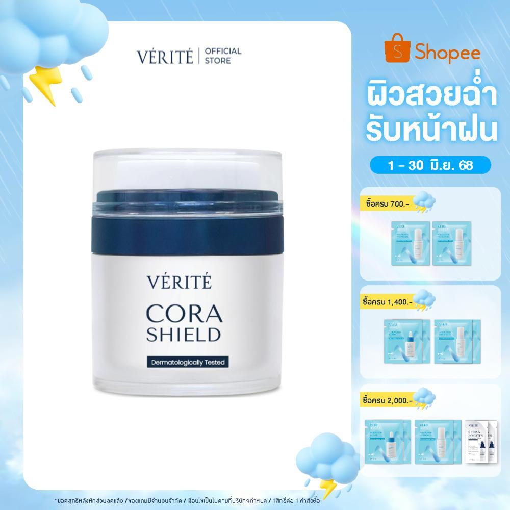 [ใหม่!] Verite Cora Shield 30g. คอลลาเจนครีม เนื้อบางเบา คืนชีพผิวเด็ก