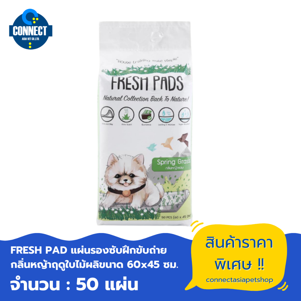 อุปกรณ์สำหรับสัตว์เลี้ยง > FRESH PADS แผ่นรองฉี่สุนัข กลิ่นหญ้าฤดูใบไม้ผลิ ขนาด 45x60 cm (50แผ่น)