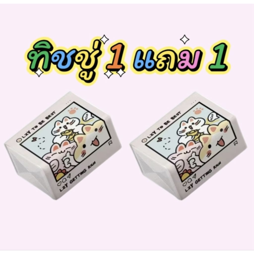 พร้อมส่งด่วน🇹🇭✨️ทิชชู่ 1 บาท ทิชชู่ทำความสะอาด กระดาษเหนียวนุ่ม ราคาถูก คุณภาพดี