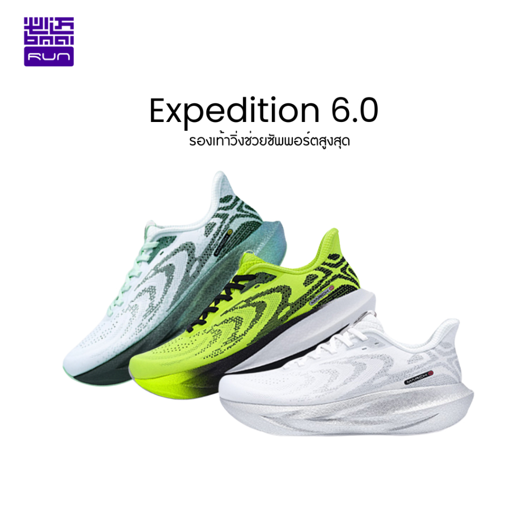 รองเท้าวิ่ง BMAI Expedition 6.0 ชาย