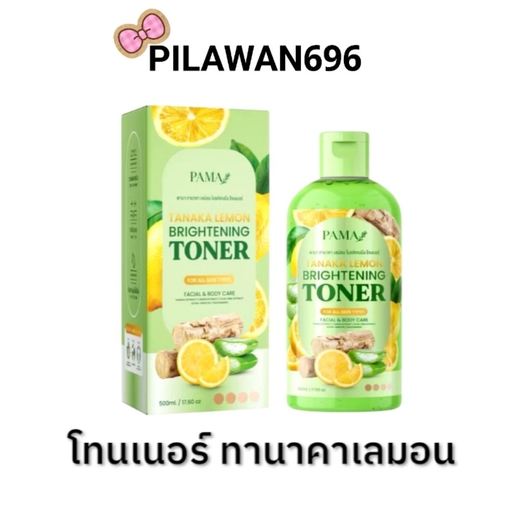 PAMA Tanaka Lemon Cream / Toner ทานาคา เลมอน สำหรับผิวขาวกระจ่างใส (โทเนอร์เช็ดผิว + ครีม) 500ML