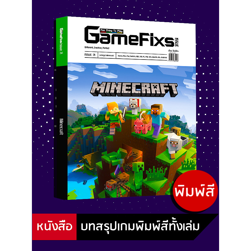 บทสรุปเกม Minecraft [GameFixs] [IS071]