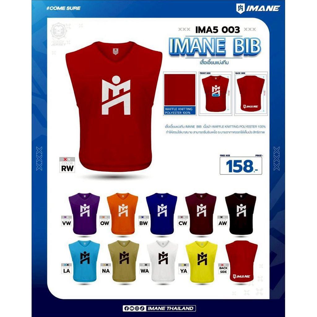 เสื้อเอื้ยมแบ่งทีม Imane