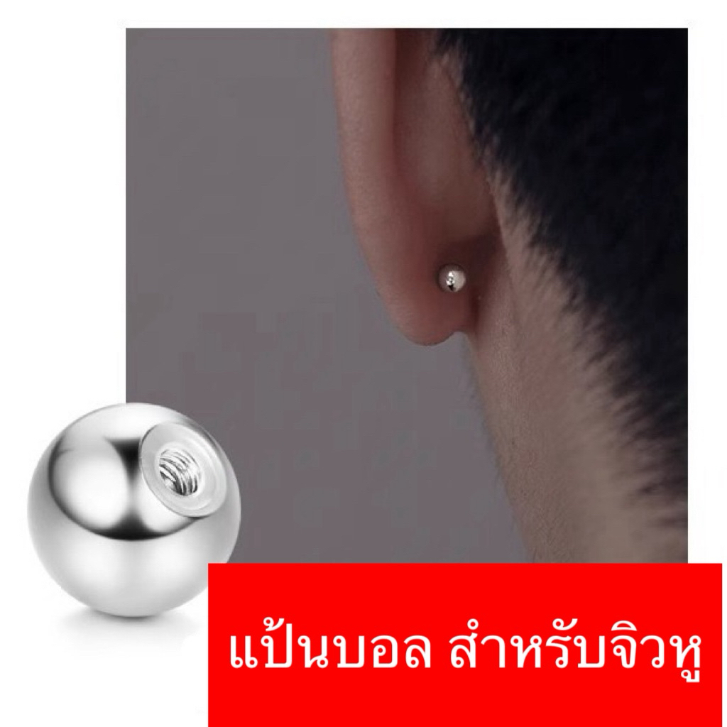 แป้นบอล สำหรับก้าน 0.8 มิล 1.2 มิล 1.6 มิล แป้นจิวแบบเกลียวหมุนพร้อมส่งร้านไทย🇹🇭