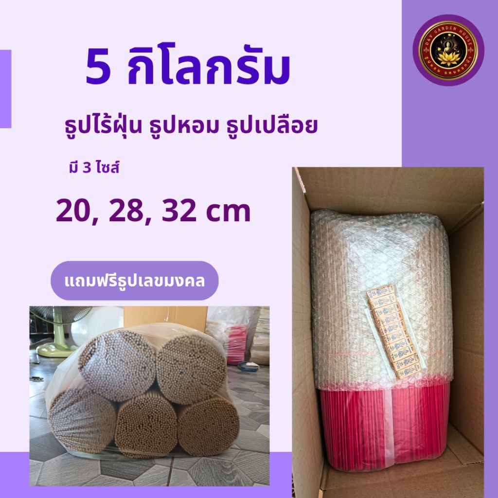 ธูปหอม ธูปเปลือย ขนาด 20 28 32 cm 5 กิโลกรัม
