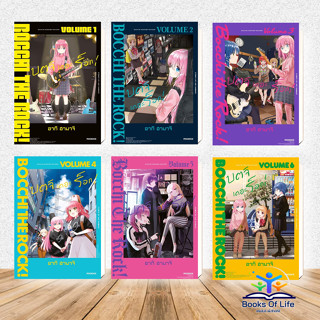 หนังสือการ์ตูน บตจิเดอะร็อก :Bocchi The Rock เล่ม 1- 7 :อากิ…