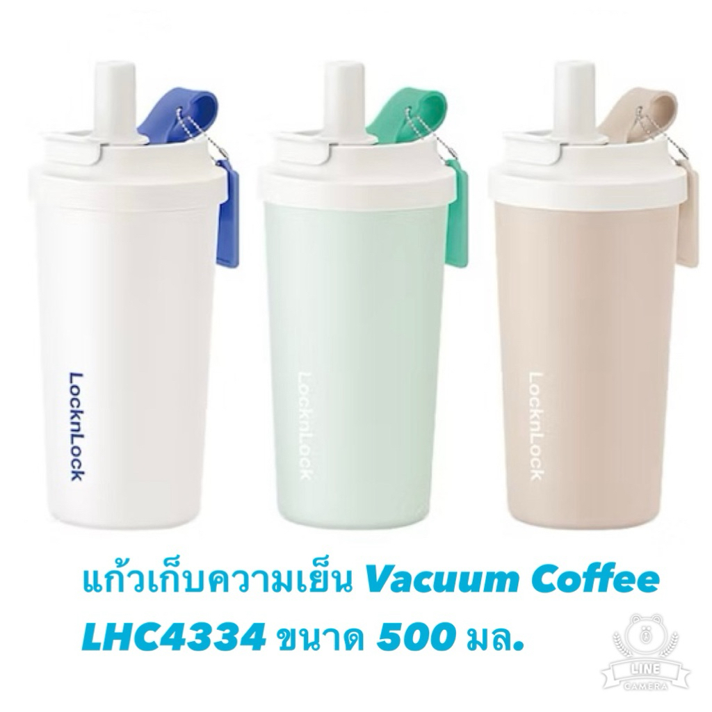 Locknlock แก้วเก็บอุณหภูมิ Vacuum Coffee LHC4334 ขนาด 500 มล.