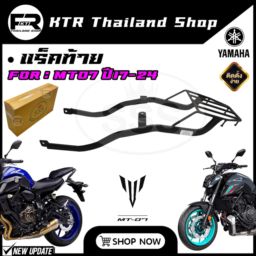 🔥SALE🔥แร็ค MT-07 ปี 17-24ตะแกรงท้าย MT07  *งาน SSS KING แข็งแรง ทนทาน แท้ 100%
