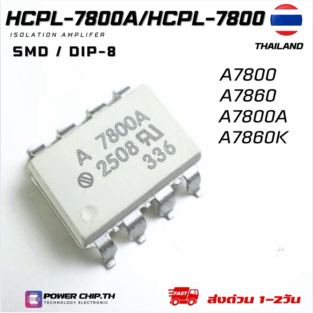 HCPL A7800  A7860  A7800A  A7860K A 7860 optocoupler สินค้าใหม่ SOP/DIP-8