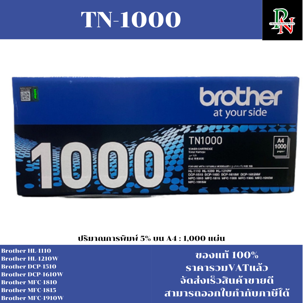 ตลับหมึกโทนเนอร์ Brother TN-1000(ของแท้100%ราคาพิเศษ) FOR Brother HL-1110/1210W/1510/1610W/1810/1815