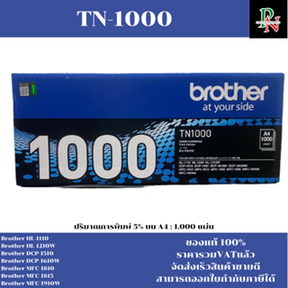 ตลับหมึกโทนเนอร์ Brother TN-1000(ของแท้100%ราคาพิเศษ) FOR Br…