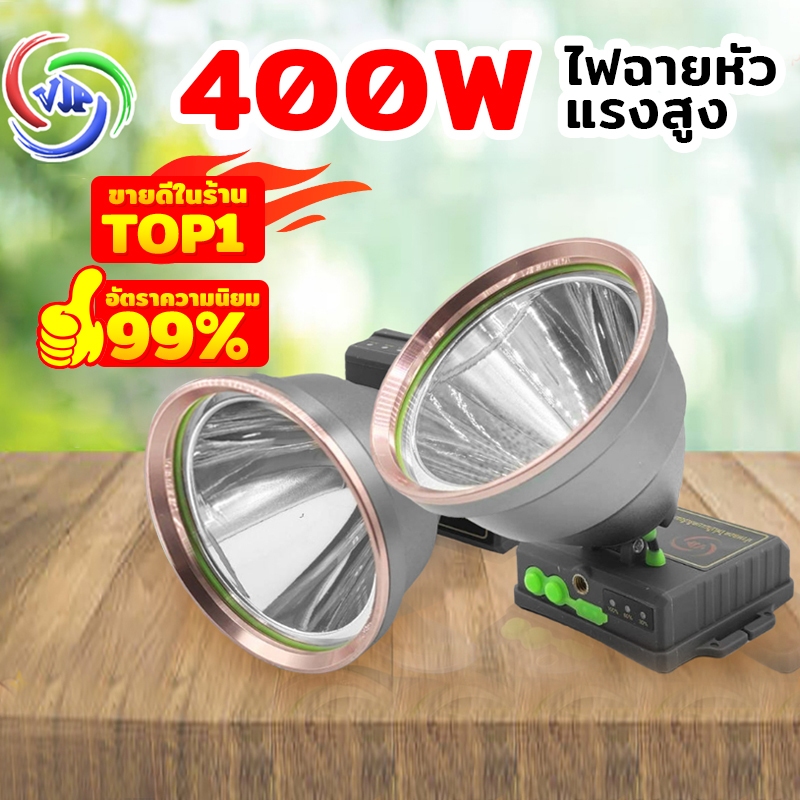 VJP ไฟคาดหัว SUPER BRIGHT 900W แบตเตอรี่ แบตเตอรี่ความจุสูง เหมาะกับเดินป่า แคมป์ปิ้ง ทำงานกลางคืน