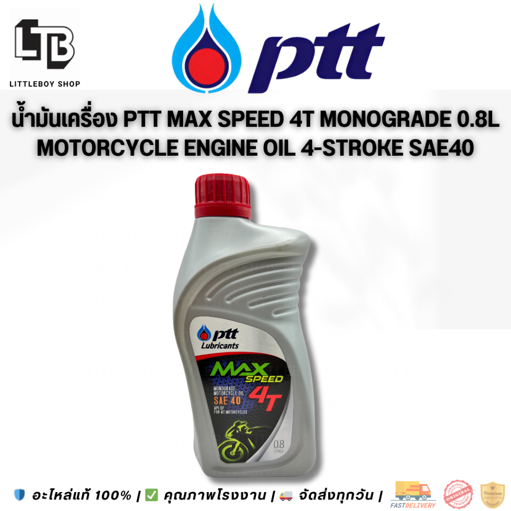 น้ำมันเครื่อง PTT MAX Speed 4T Monograde 0.8L Motorcycle Engine Oil 4-Stroke SAE40