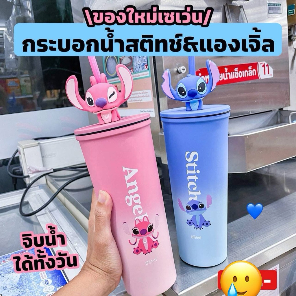 กระบอกน้ำสติทซ์สเตนเลส7-11แท้100 All Cafe