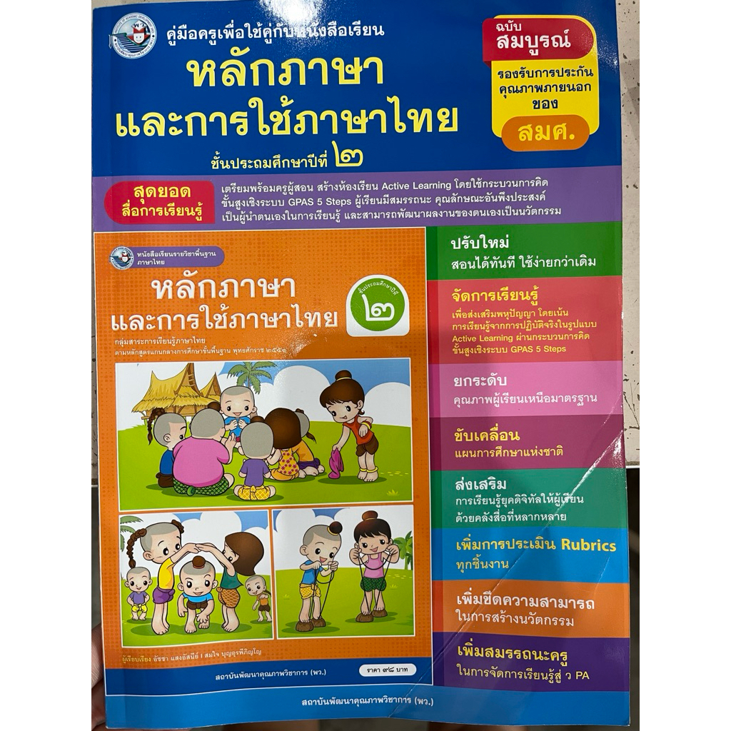 คู่มือครู เฉลย หนังสือเรียน หลักภาษาและการใช้ภาษาไทย ป.2 #เฉลย พว.