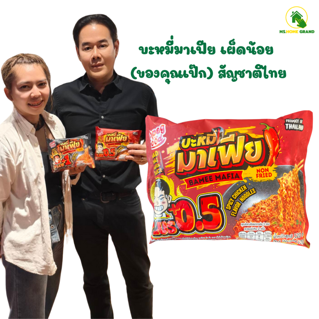 บะหมี่มาเฟีย บริษัท โกเบดฟู๊ด (ของคุณเป๊ก) เผ็ดน้อย 0.5