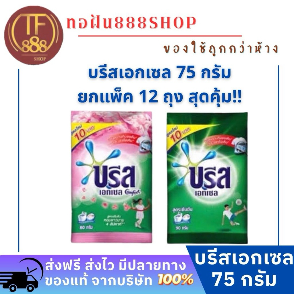 บรีสเอกเซล 75 กรัม บรีสผงยกแพ็ค ราคาส่ง ซักสะอาด คราบเกลี้ยง
