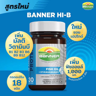 Banner Protein แบนเนอร์ ซอยโปรตีน Soy / Banner Gold / Hi-B with Fish oi