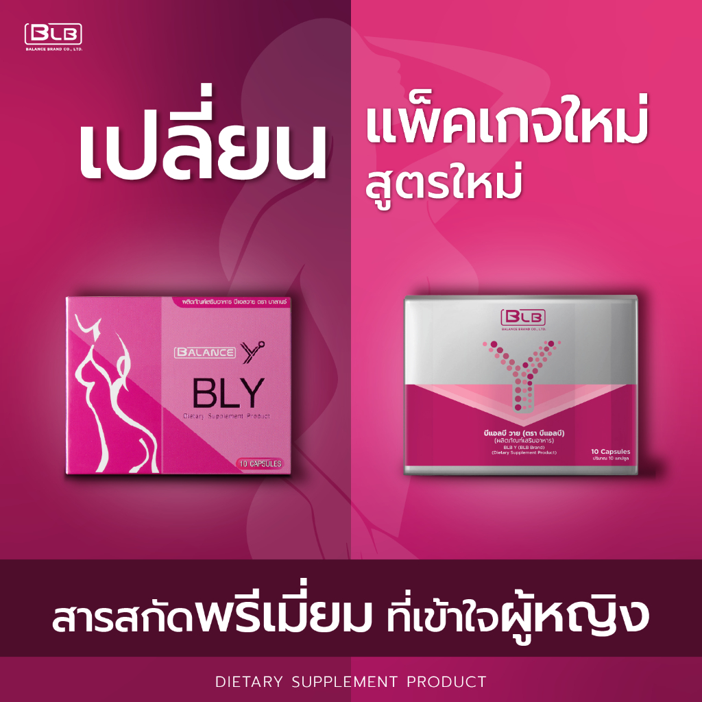 BLB Y หรือ Balance Y  | (บีแอลบี วาย) ของแท้ 100% ส่งจากบริษัทเองโดยตรง